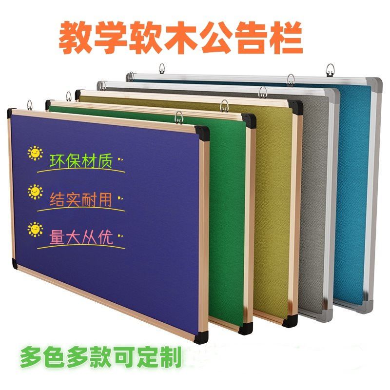 教学软木板幼儿园照片墙板黑板留言板宣传栏彩色贴布软木板公告栏