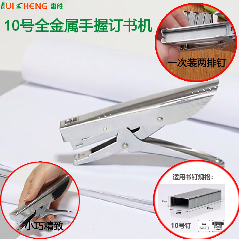 惠胜手握式金属10号订书机外卖包装专用装订器用办公钳式钉书器