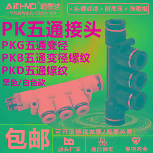 气动快速接头气管快插PKB五通PKD螺纹PKG变径塑料PK-4/6/8/10/12m