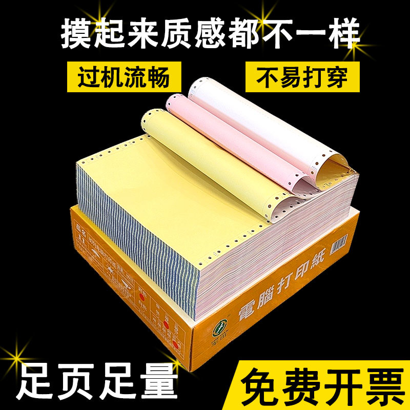a4打印纸三联二等分针式打印纸彩色A4纸电脑连打纸淘宝出库发货单