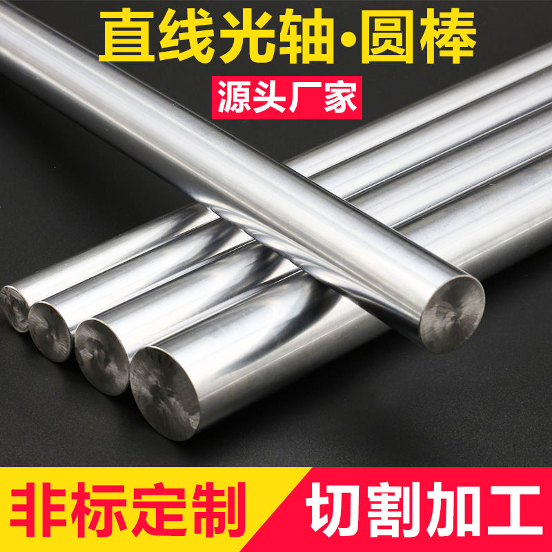 直线光轴镀铬棒软轴硬轴活塞杆镀铬轴不锈钢圆棒光轴光杆导杆导轨