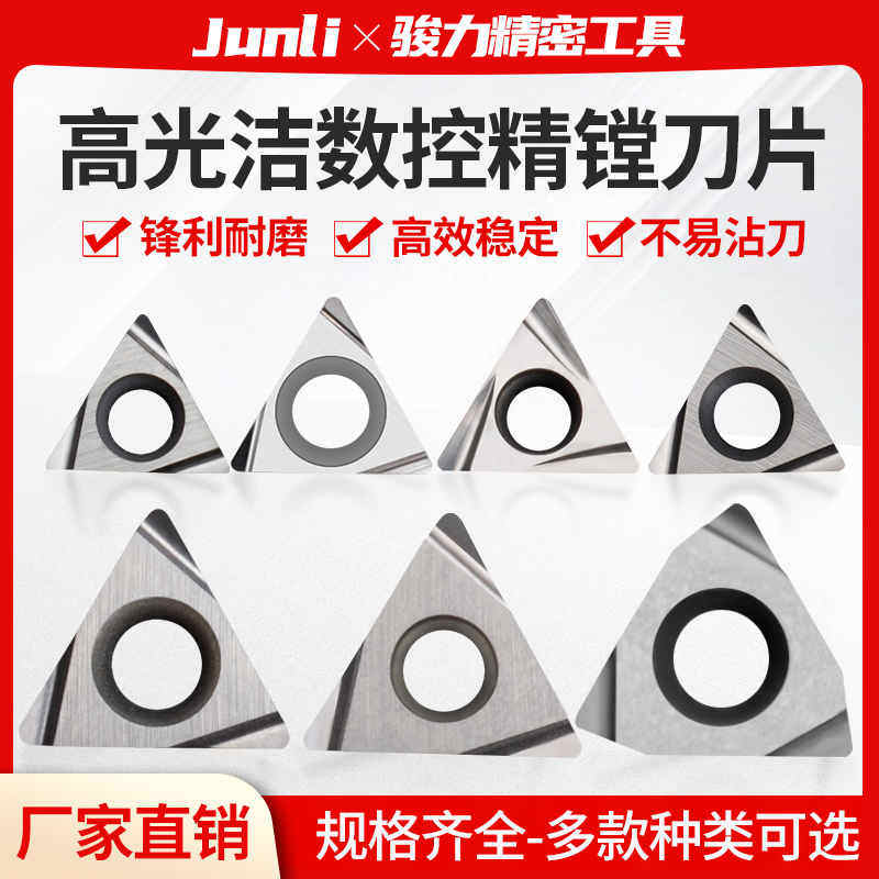 数控精镗刀片TPGH080204L/090202L/110304L/TCGT110204L/WBGT刀粒