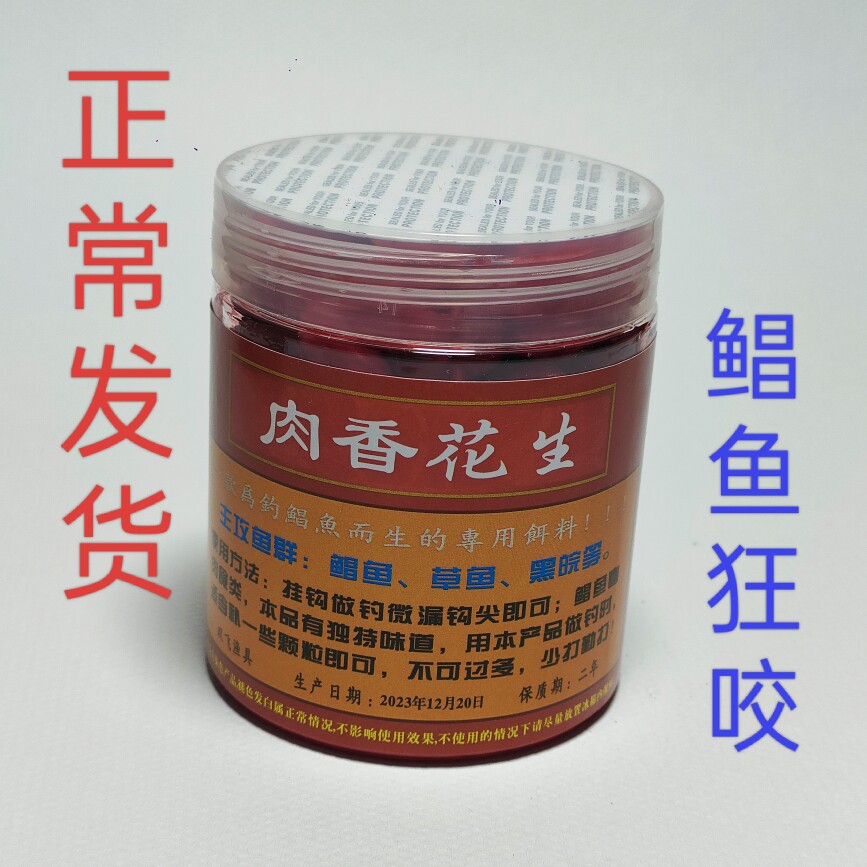 肉香味带酸臭鲳鱼花生淡水白鲳红鲳黑坑叉尾鲶鱼野钓昌鱼垂钓饵料