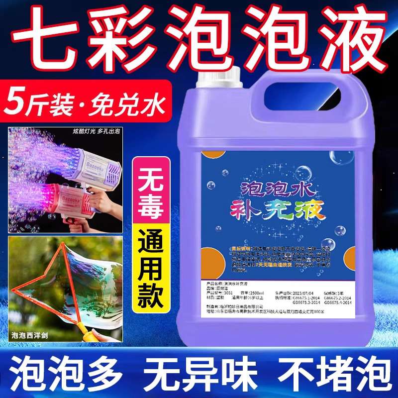 儿童吹泡泡水补充液安全毒泡泡机专用泡泡水玩具泡泡浓缩液七彩