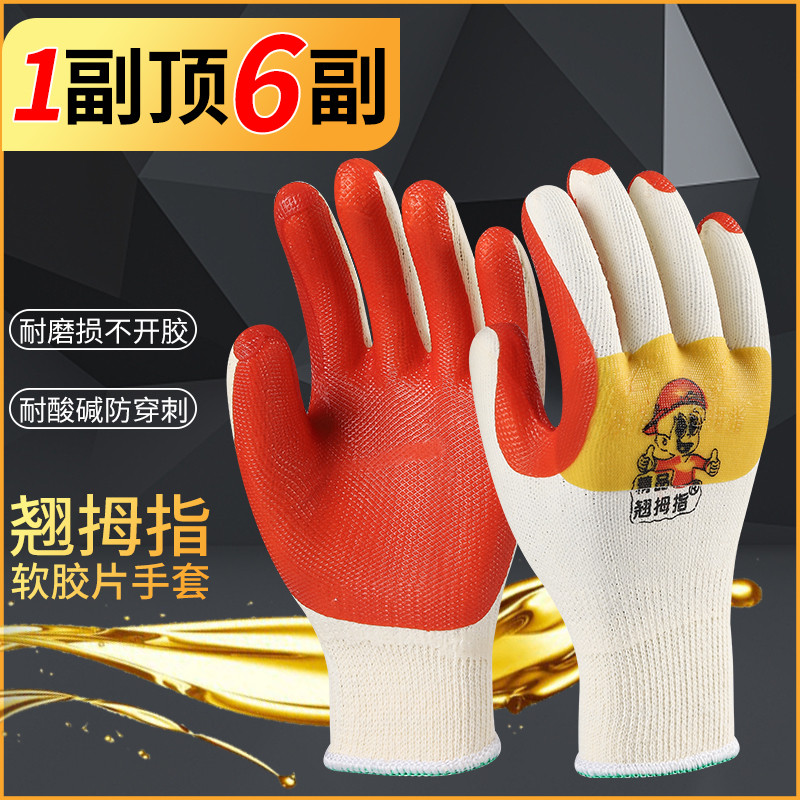 正翘拇指软胶片手套劳保耐磨工作防滑橡胶塑胶涂胶加厚胶皮钢筋
