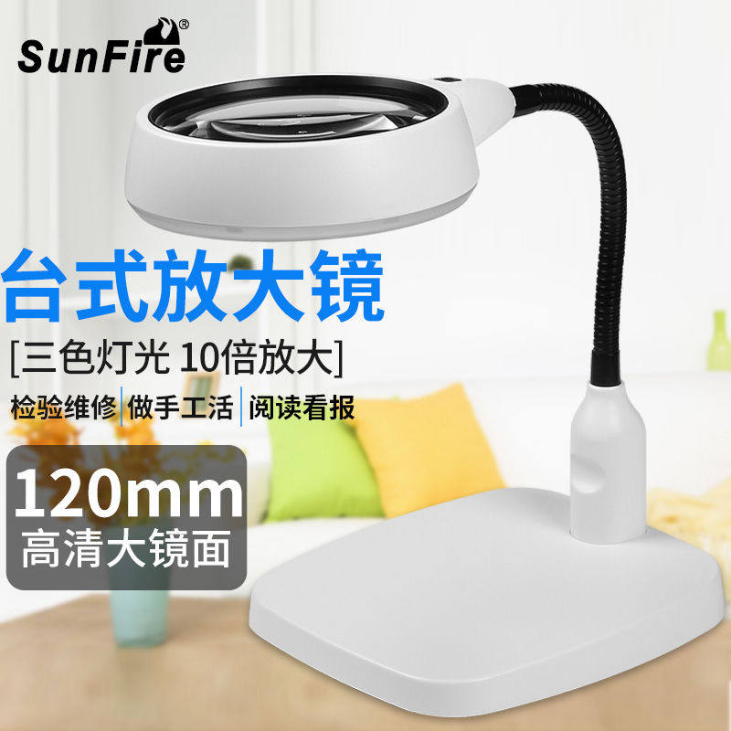 太阳火德国工艺高清10倍桌面台式放大镜带LED灯30家电维修表主板