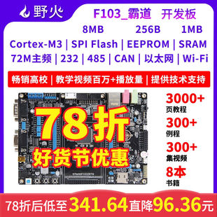 野火STM32开发板STM32F103学习板F103ZET6单片机 ARM嵌入式开发板