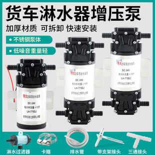 全新货车淋水器水泵24V12V汽车增压泵电动抽水泵刹车淋水器自吸泵