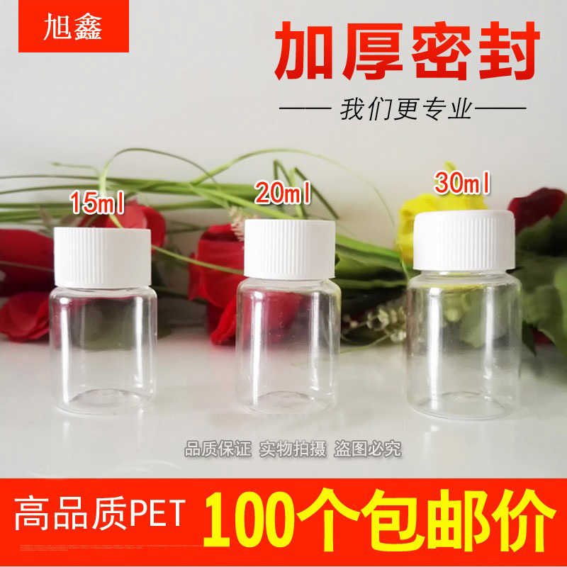 15克ml20克30克mlg毫升塑料瓶子透明带盖迷你包邮小瓶分装瓶药瓶