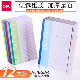 得力软面抄A5加厚记事本笔记本软抄本日记本子B5大32k简约务A4