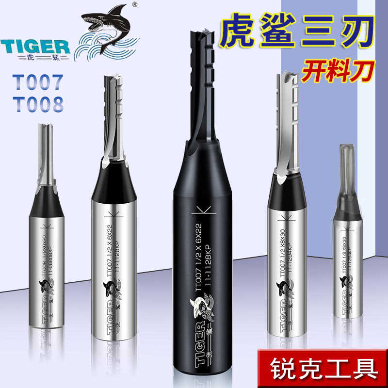 虎鲨TCT三刃开料刀板式家具开料开槽带横槽齿通用直刀木工下料刀