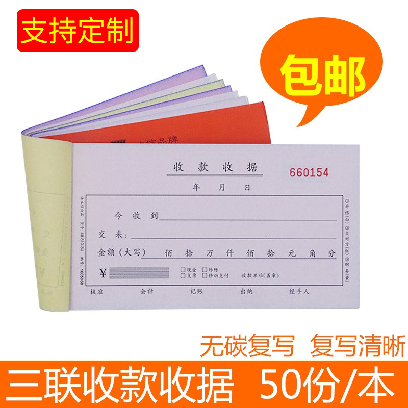 浩立信48-810-3U百万位今收到收据三联单栏收款收据50份碳