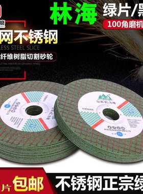 林海金属切割片 绿色107*1.0*16不锈钢切片 打磨片 角磨机砂轮
