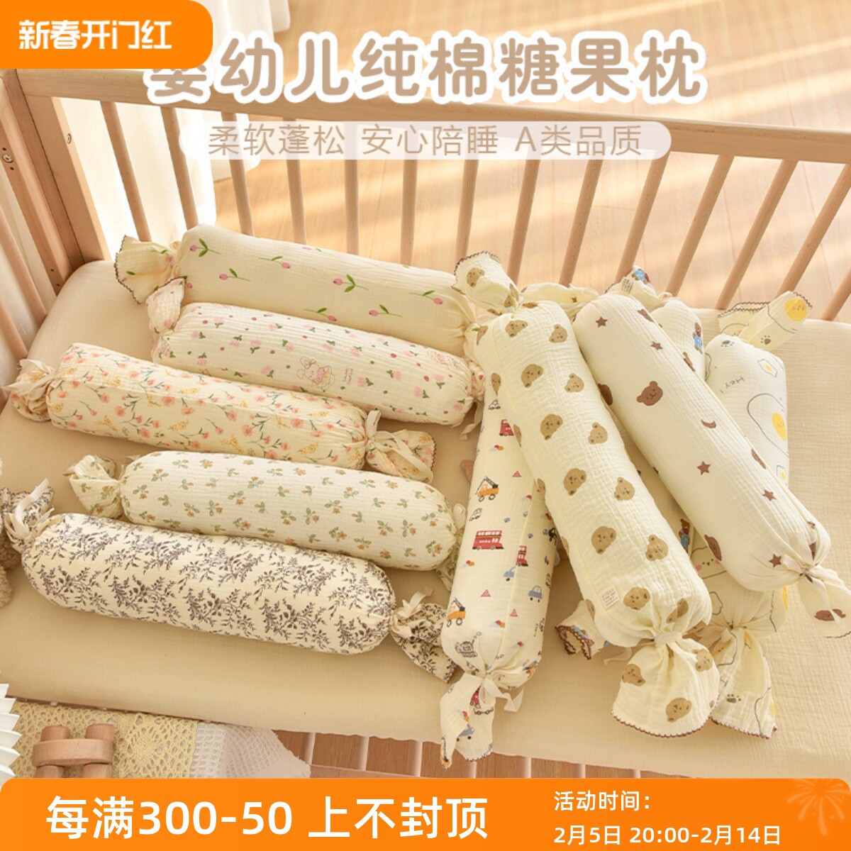 新生婴儿枕头纯棉宝宝安抚侧睡靠背枕儿童抱枕糖果枕防惊跳压被包