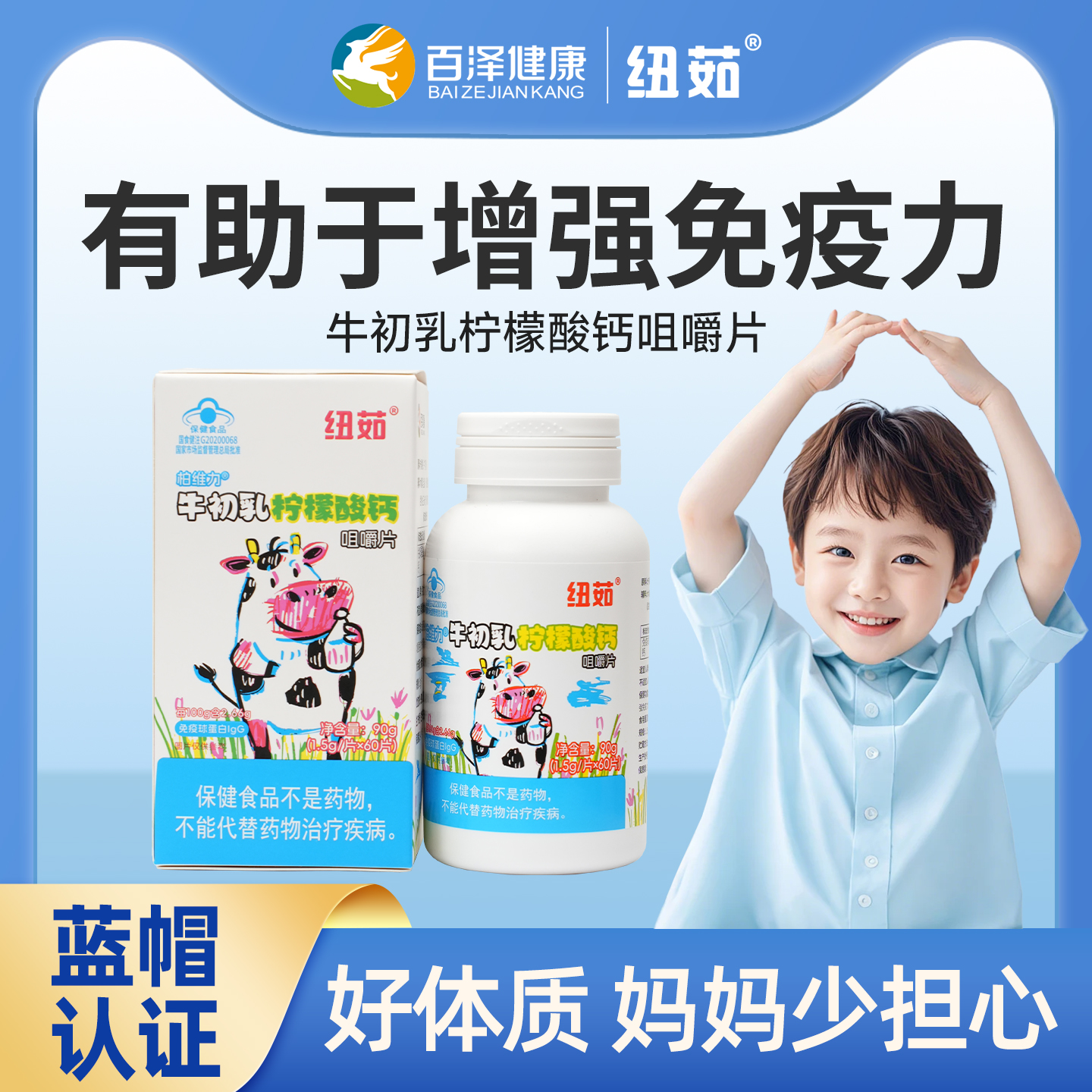 纽茹牛初乳免疫球蛋白口服咀嚼片