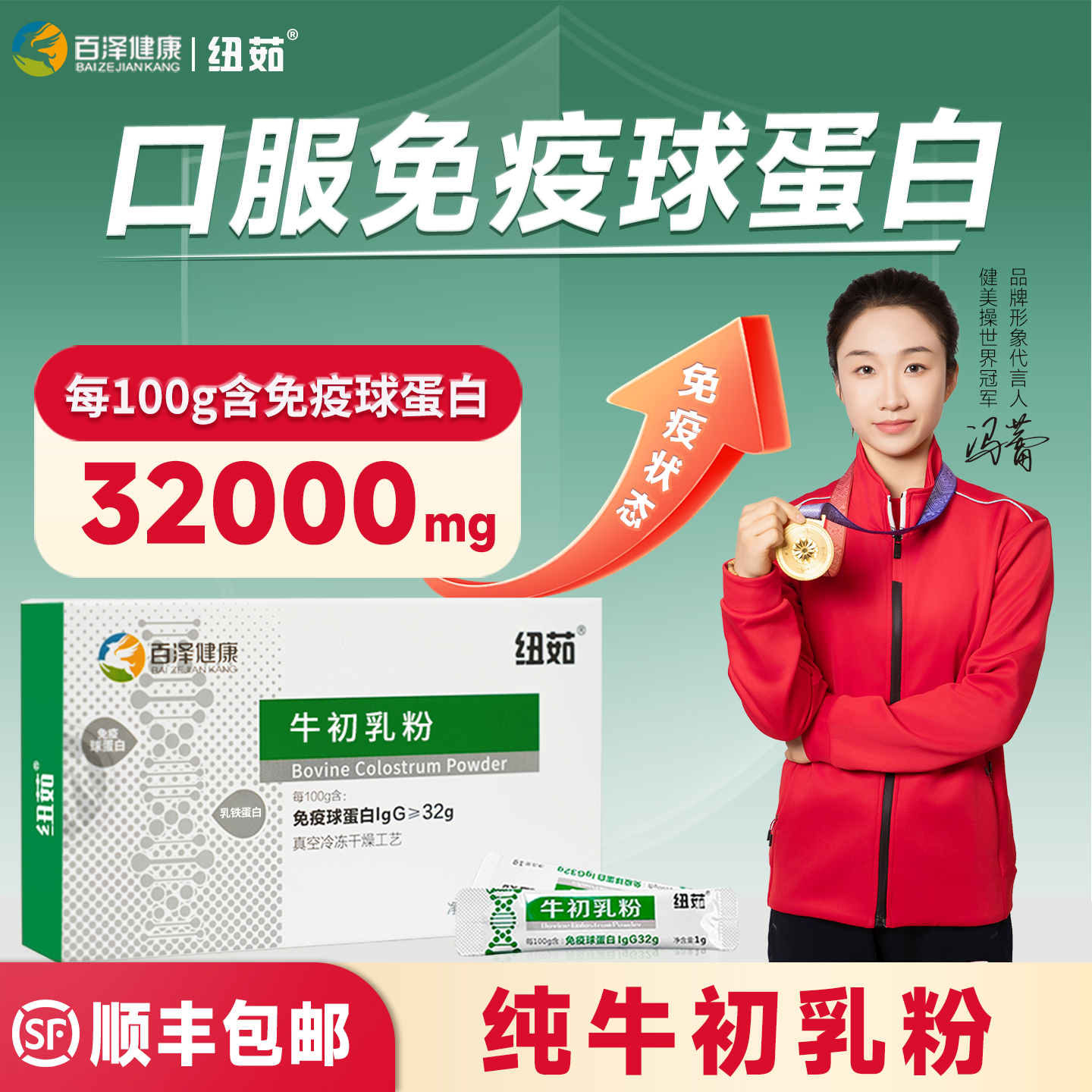 纽茹牛初乳口服免疫球蛋白儿童力冻干粉青少年乳铁蛋白牛磺酸正品