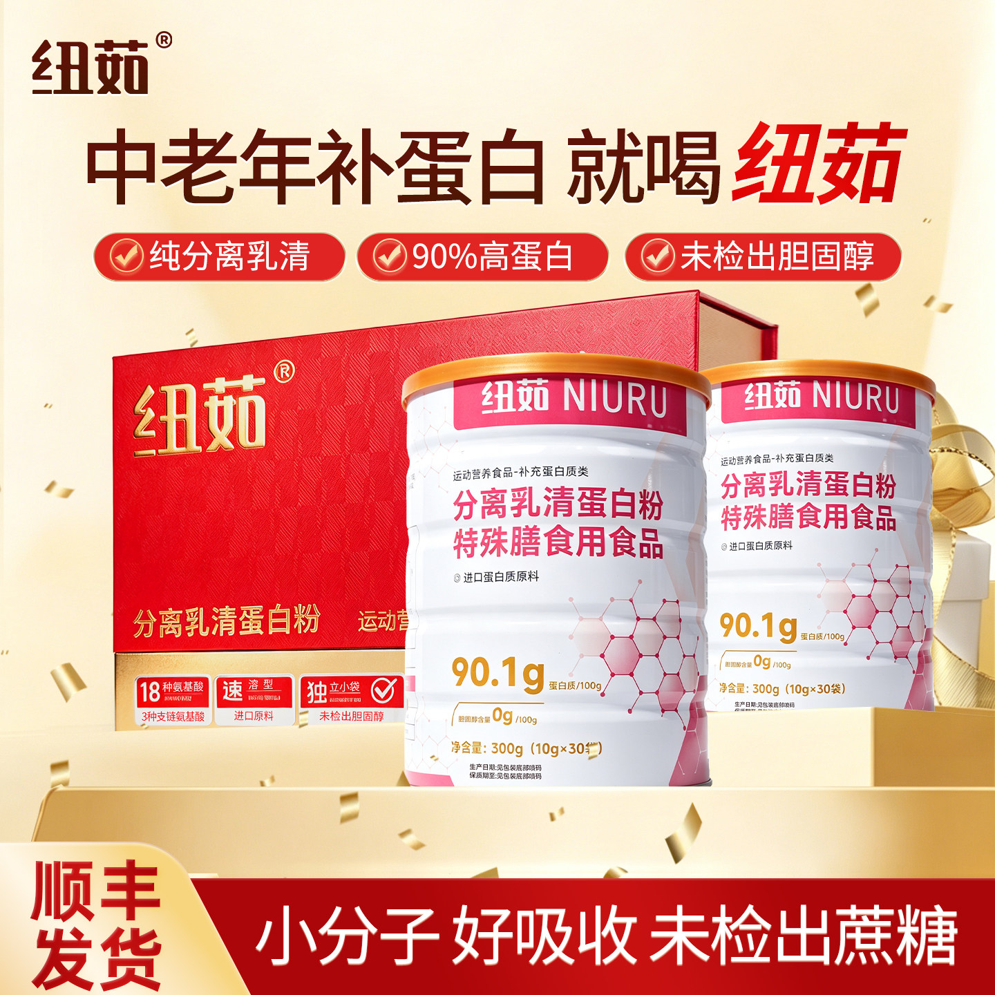 【中秋送礼】纽茹分离乳清蛋白粉小包装营养粉蛋白质粉动物蛋白