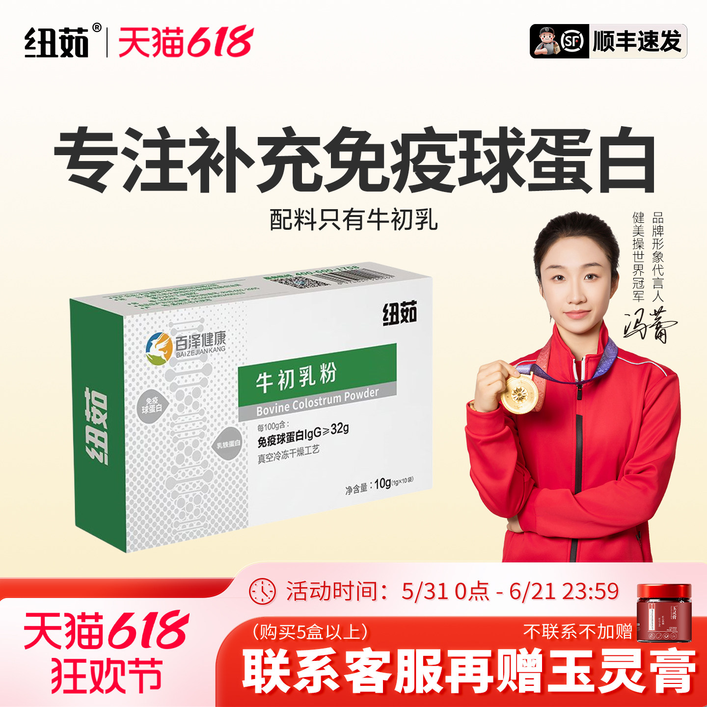 纽茹正品牛初乳免疫球蛋白儿童冻干粉口服牛初乳粉青少年补营养力