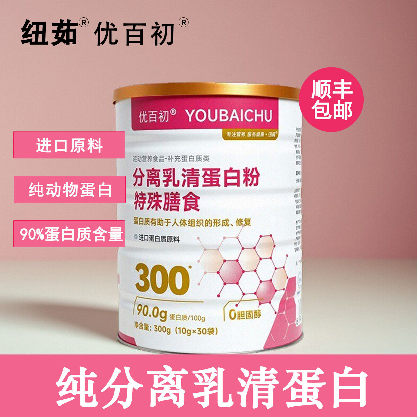 纽茹优百初分离乳清蛋白质粉动物蛋白术成人营养进口原料线下同款