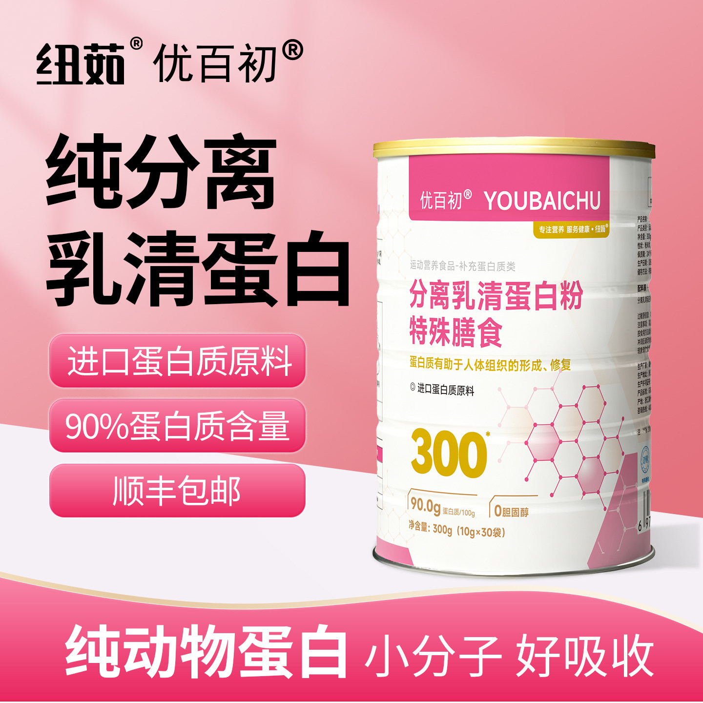 纽茹优百初分离乳清蛋白粉动物蛋白术营养成人后原料进口线下同款
