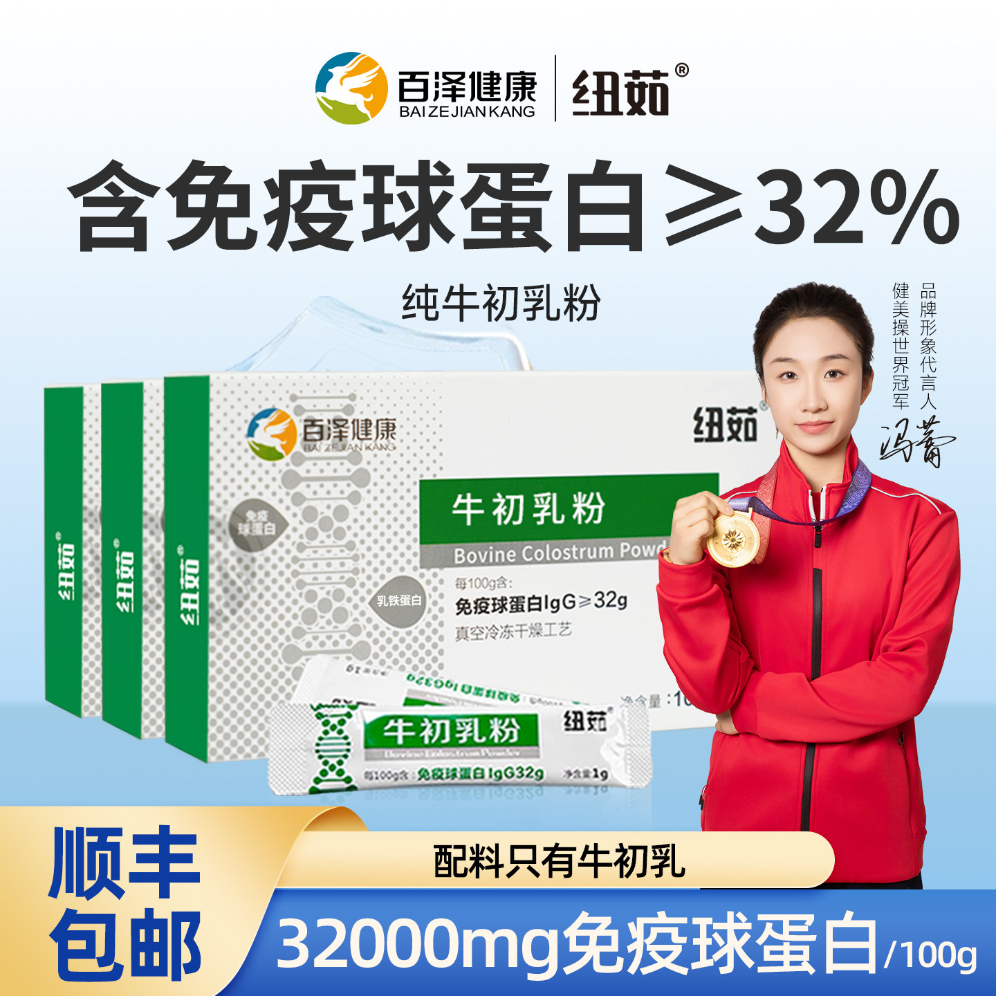 纽茹牛初乳含32%免疫球蛋白力儿童冻干粉乳铁蛋白青少年营养口服