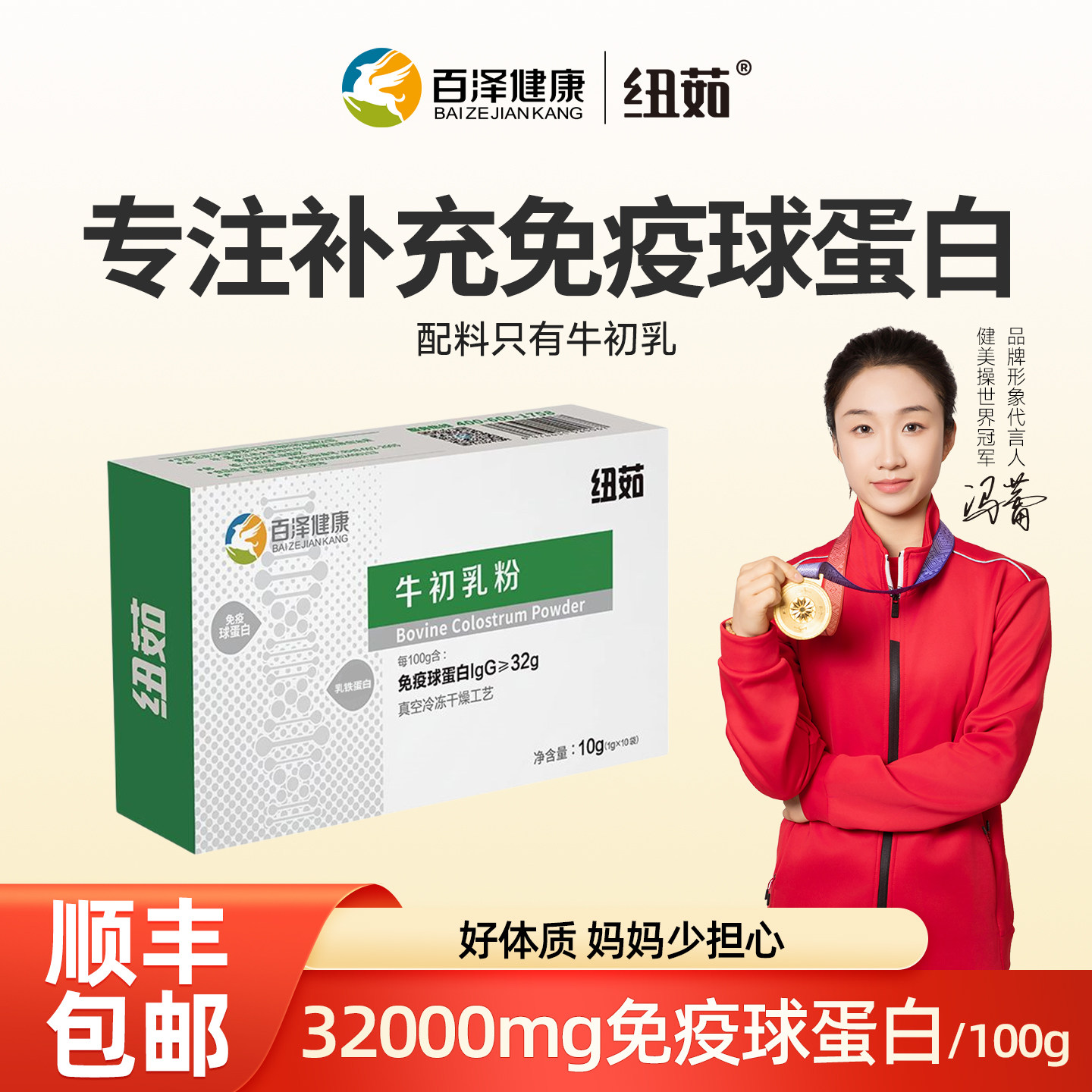 纽茹正品牛初乳免疫球蛋白儿童冻干粉口服牛初乳粉青少年补营养力