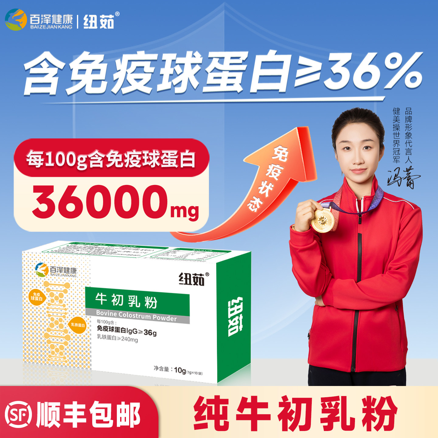 纽茹牛初乳含免疫球蛋白&ge;36%含量儿童力冻干粉营养乳铁蛋白正品
