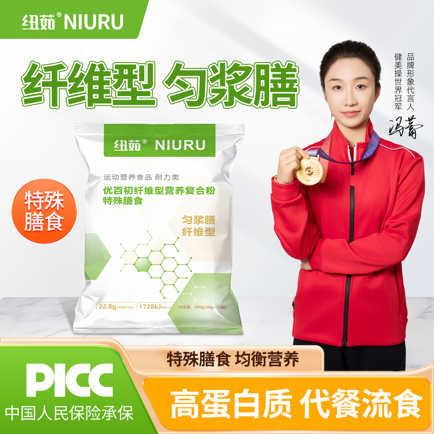 纽茹匀浆膳纤维型营养复合粉