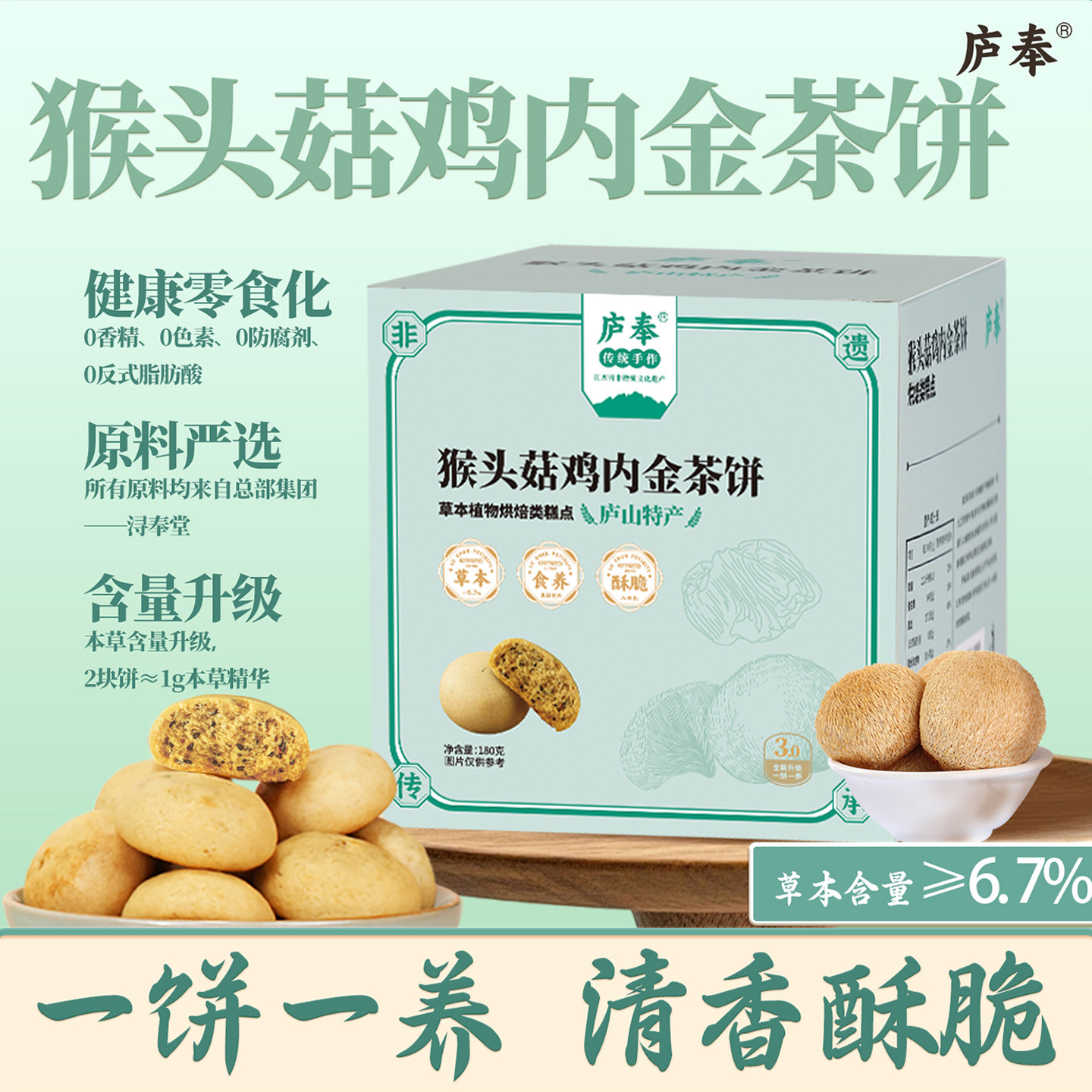 庐奉江西特产手工点饼干猴头菇鸡内金茶饼糕点心药食同源零食小吃