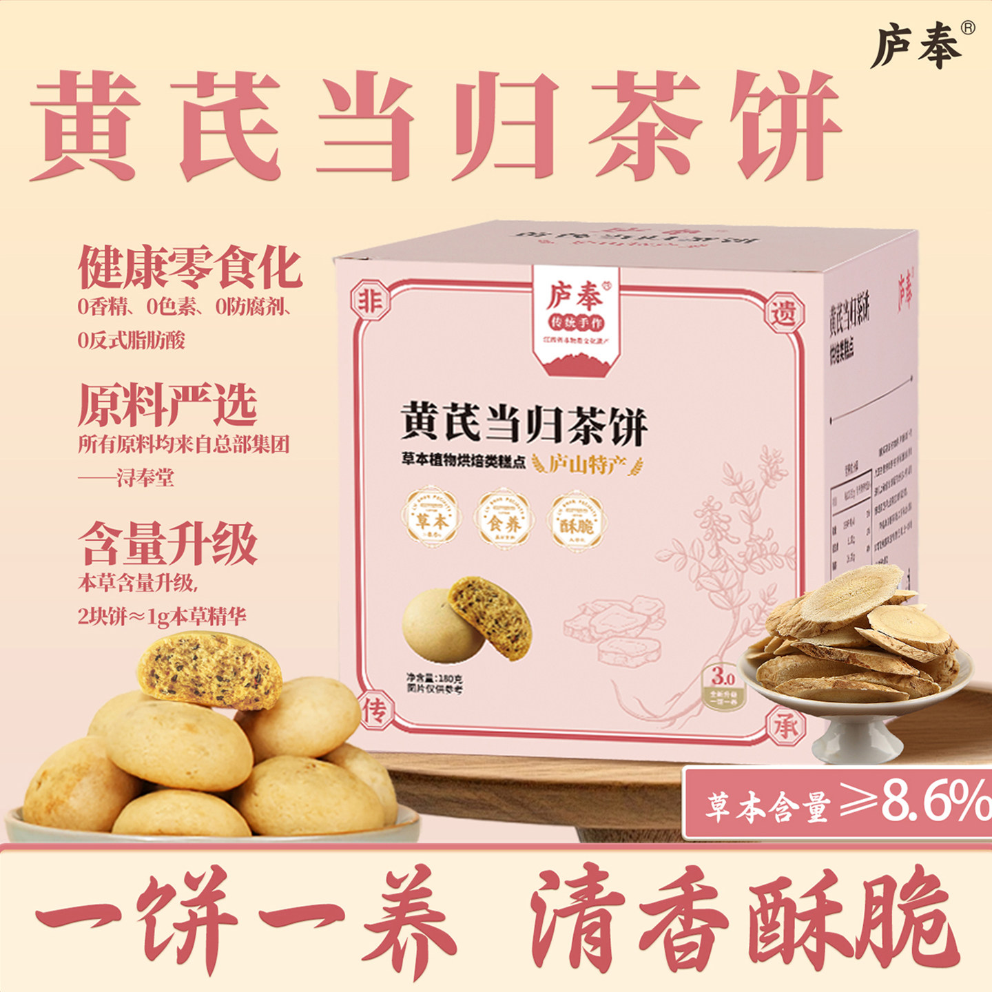 江西特产传统手工糕点饼干庐山茶饼药食同源传统糕点心零食小吃