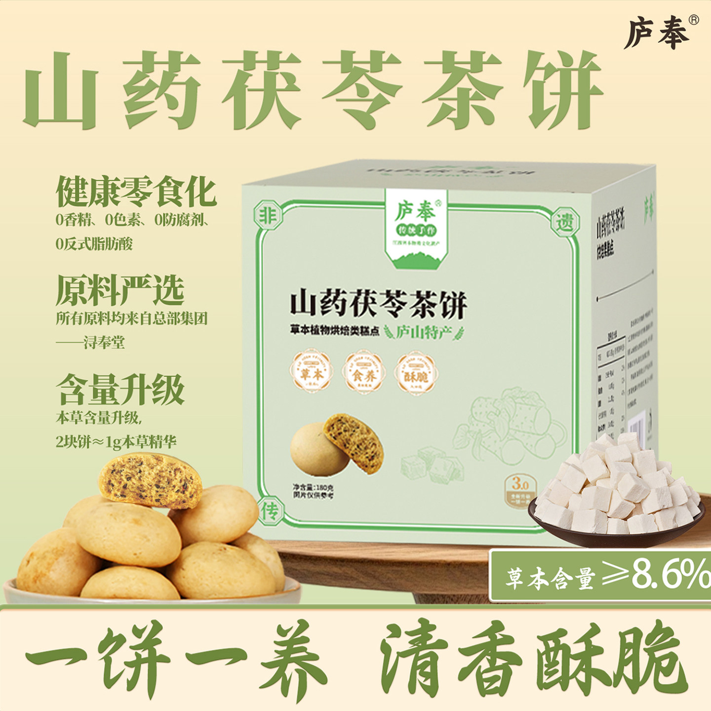 庐奉江西九江特产手工糕点饼干庐山茶饼糕点心正宗零食小吃