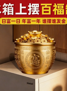 冰箱上的铜百福缸黄铜米缸聚宝盆