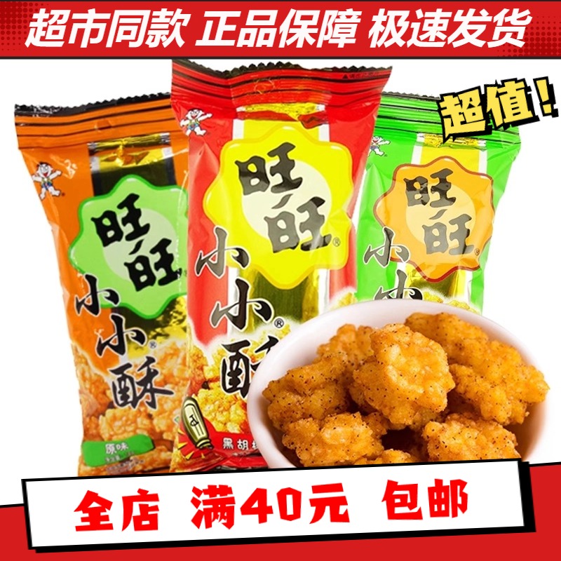 旺旺小小酥网红小零食膨化休闲