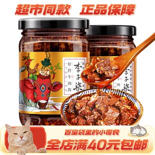 【兜兜里有】李子柒好拌牛肉酱拌饭酱香辣拌面调味火锅酱料下饭酱