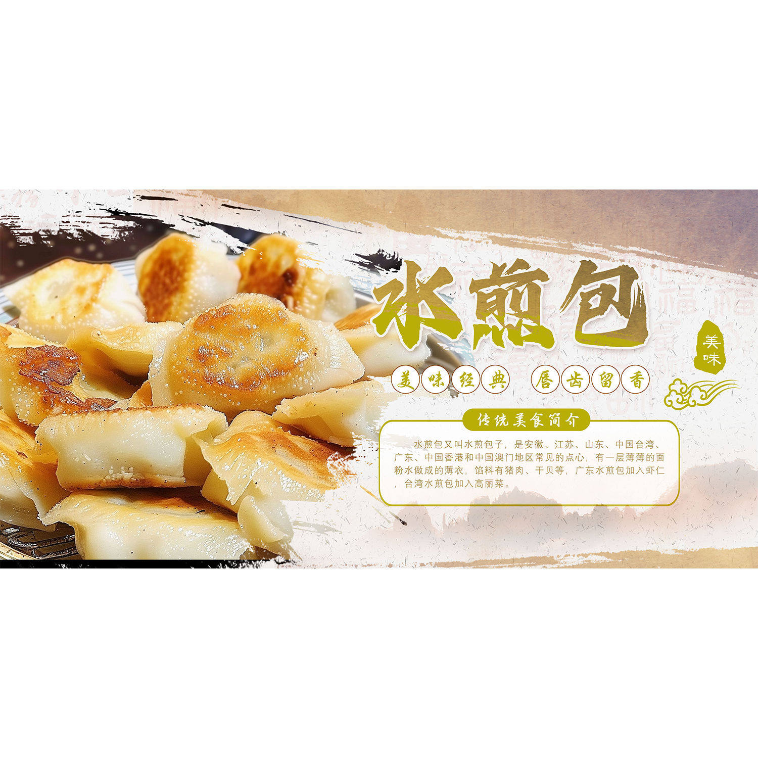 水煎包广告海报贴纸贴画小吃车海报贴画贴纸小吃店宣传画贴纸