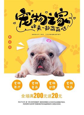 宠物之家海报展板超星萌宠欢迎您宠物洗澡萌宠来啦墙贴墙纸装饰画