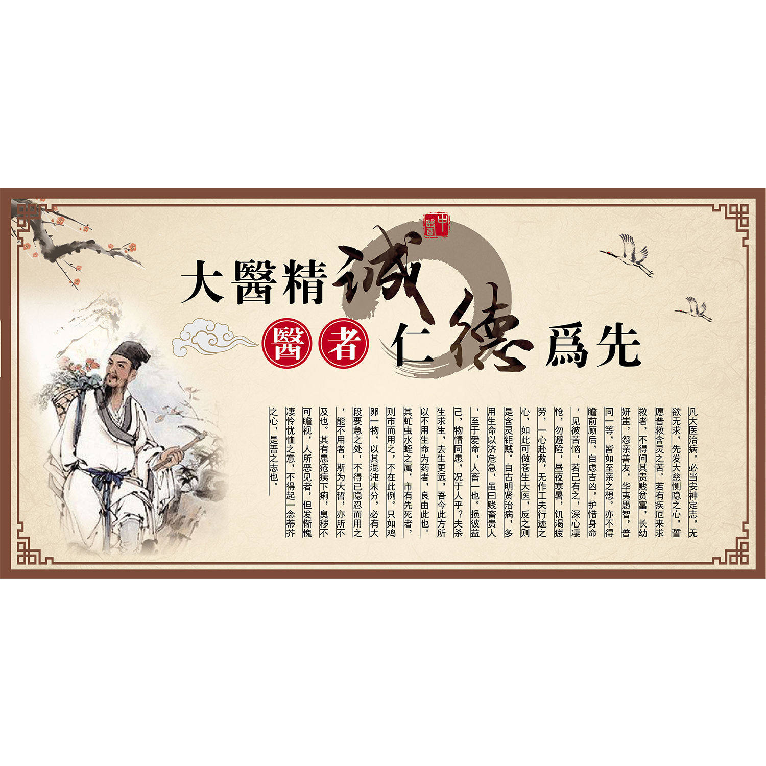 大医精诚知识海报kt板贴纸自粘了解传统中医文化知识海报广告图