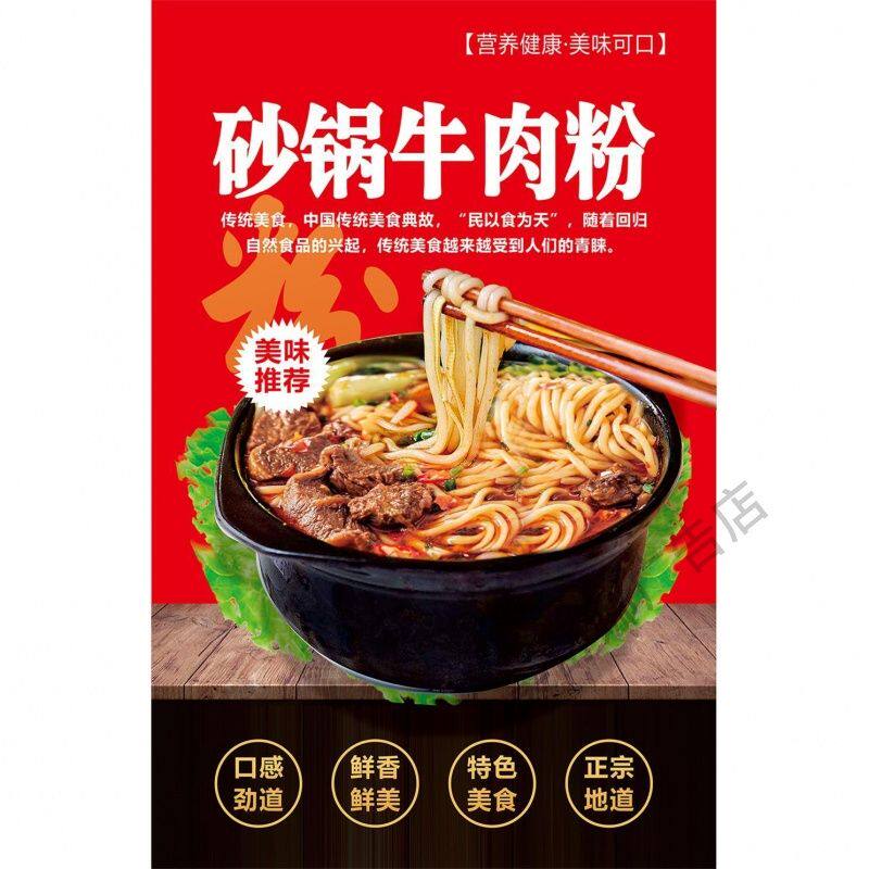 砂锅牛肉粉美食小吃店海报装饰挂画宣传广告画背景墙壁贴纸挂图