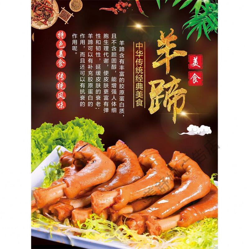 麻辣羊蹄酱羊蹄广告海报贴纸海报贴画喷绘布小吃车海报贴纸装饰