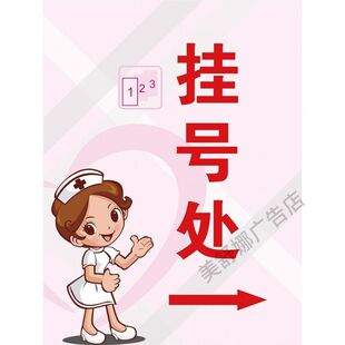 挂号处医院诊所门牌科室牌医药标识牌卫生所卫生室标志牌