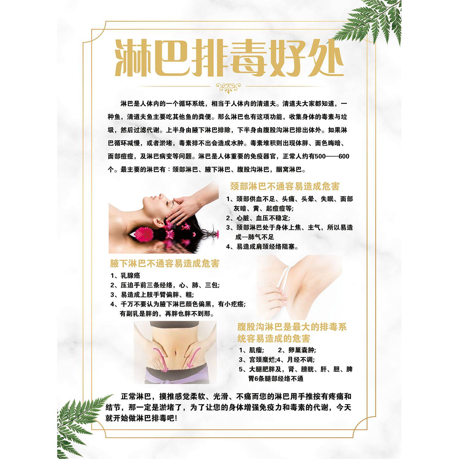 海报淋巴排毒的好处美容养生中医调理养生海报墙面装饰粘贴海报