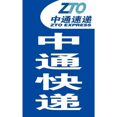 中通快递海报展板寄快递代收快递寄香肠腊肉墙贴墙纸装饰画