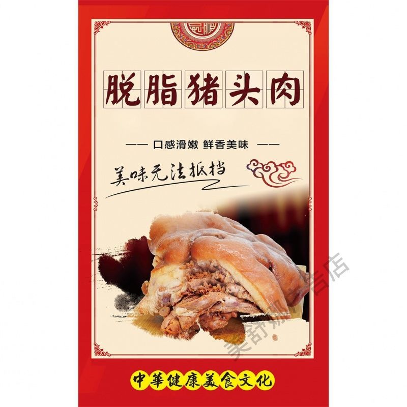 脱脂猪头肉广告海报贴纸贴画小吃车海报贴画贴纸小吃店宣传画墙贴