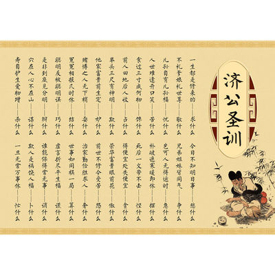 济公圣训海报展板贴纸人生哲理生活态度墙贴墙纸挂图kt板