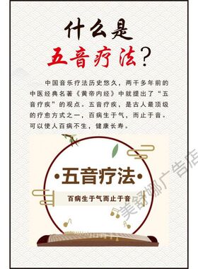 什么是五音疗法 天有五音 五音的治疗作用 乐者乐也乐也海报挂图