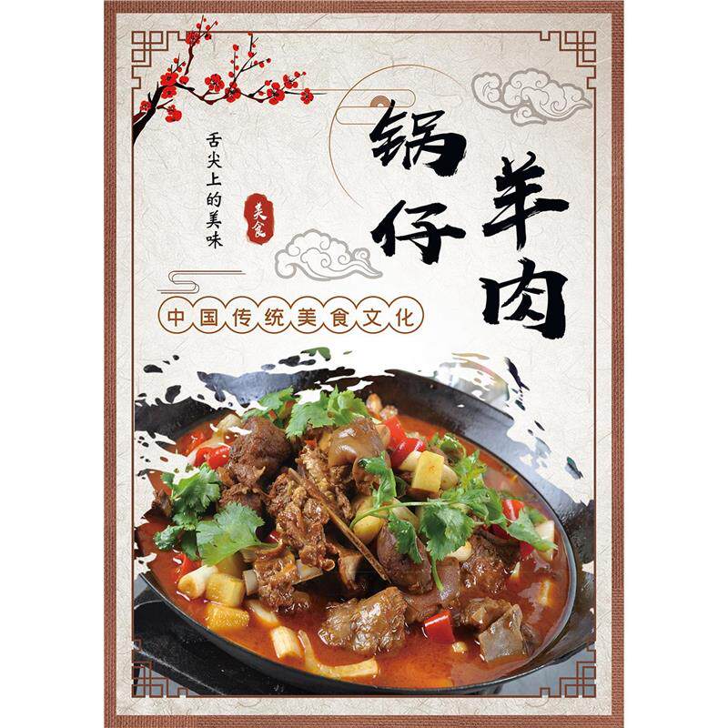 锅仔羊肉羊杂海报广告饭店背景贴画土鸡肥肠牛肉牛杂锅仔宣传贴纸