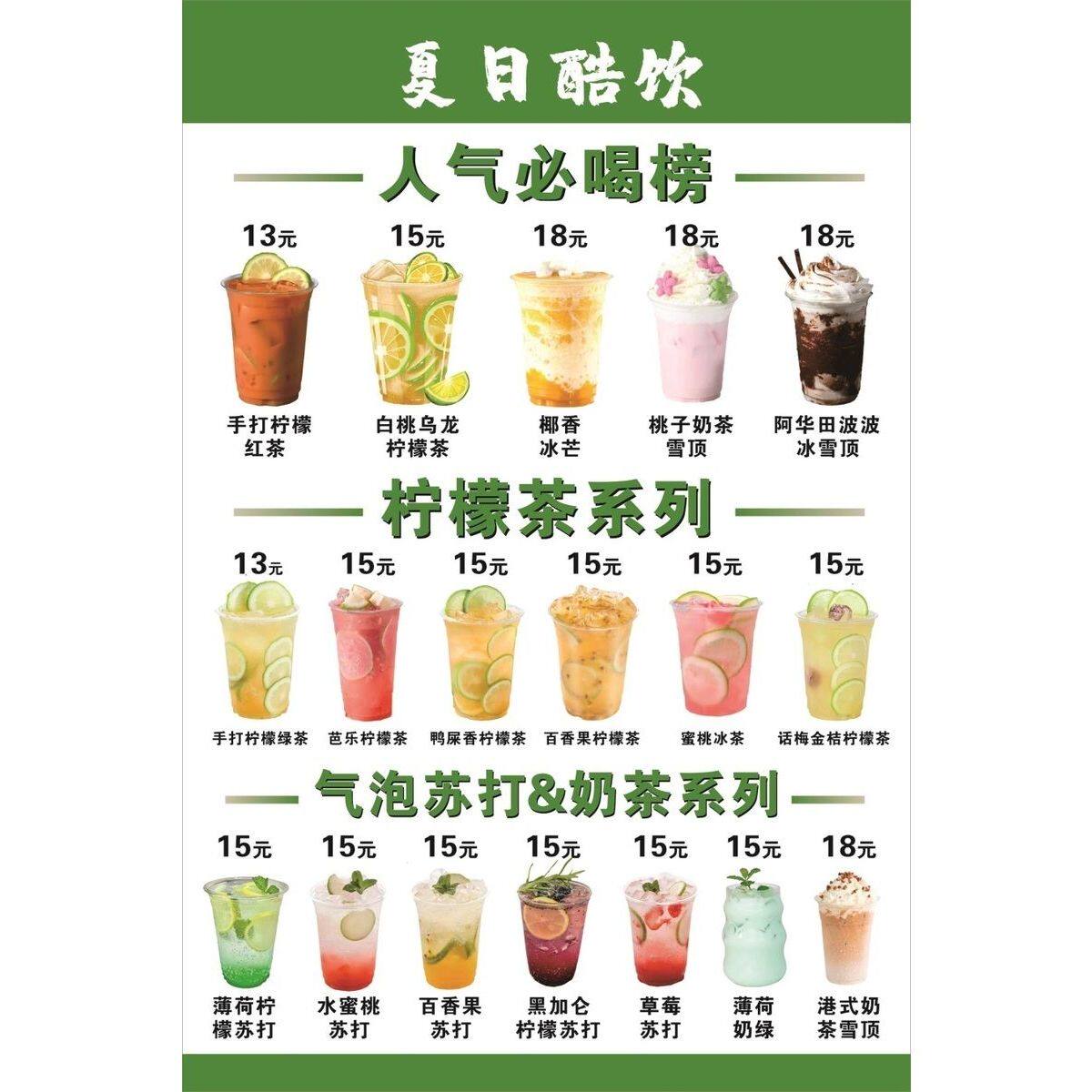 夏日酷饮人气必喝榜柠檬茶系列气泡苏打奶茶系列海报展板墙贴墙纸