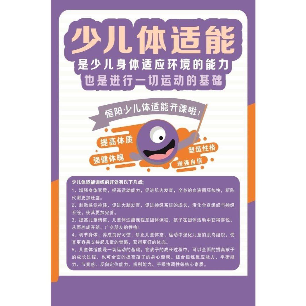 少儿体适能海报展板招生对象3岁到15岁让孩子爱上运动墙贴墙纸,家居饰品,软装墙贴,淘宝优惠券,粉丝福利购,淘宝优惠卷