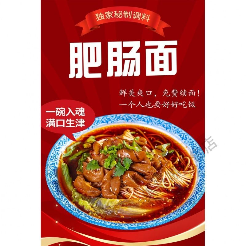 美食KT板饭店广告海报小吃装饰画推车贴画灯箱片图片肥肠面