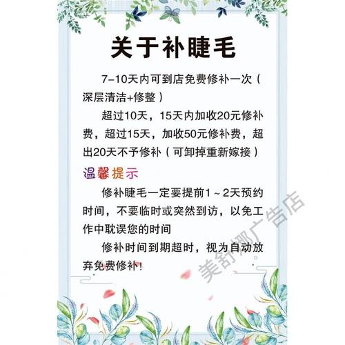 美睫美甲店宣传海报墙贴关于补睫毛免费修补时间须知半永久装饰画